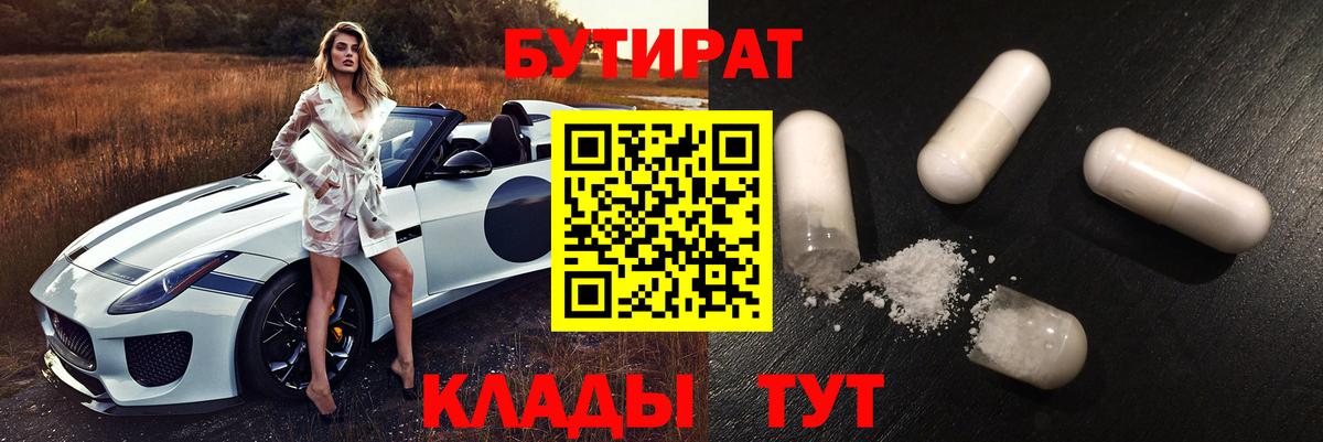Бутират BDO Снежинск