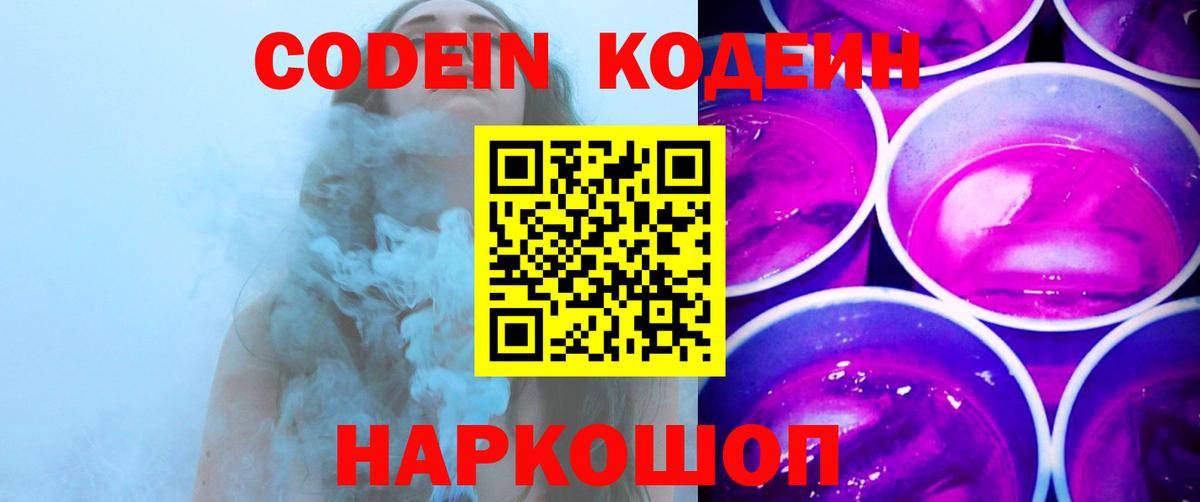 Кодеиновый сироп Lean Purple Drank Снежинск