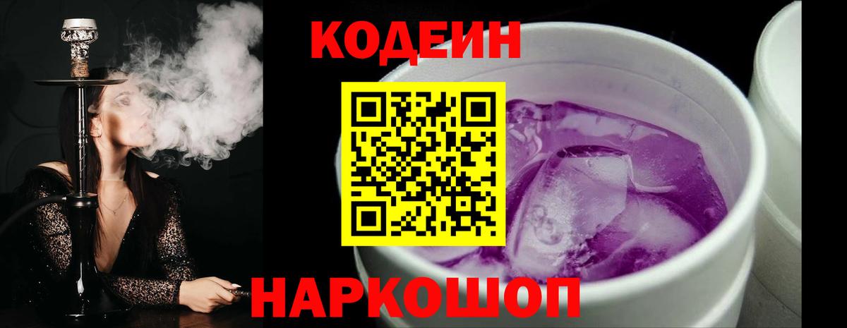Кодеиновый сироп Lean напиток Lean (лин)  Вход с VPN  Снежинск  Codein напиток Lean (лин) 