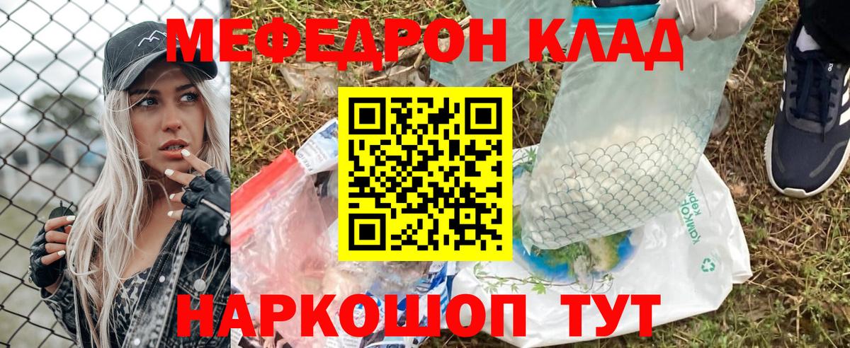 Меф мяу мяу  Снежинск
